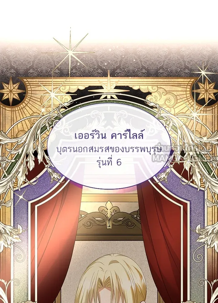 อดีตภรรยาของพระเอกหนุ่มจอมคลั่งรัก ตอนที่ 35 (จบซีซัน 1) รูปที่ 81