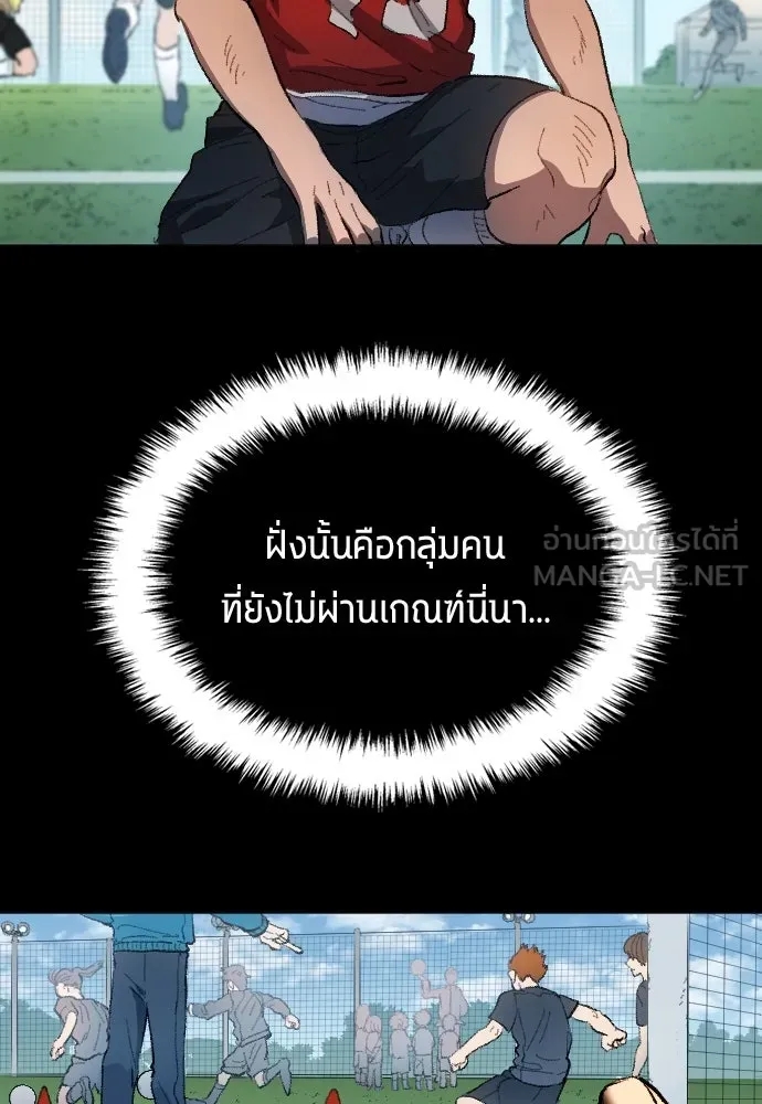 นักเตะแข้งสวรรค์ ตอนที่ 1 รูปที่ 27
