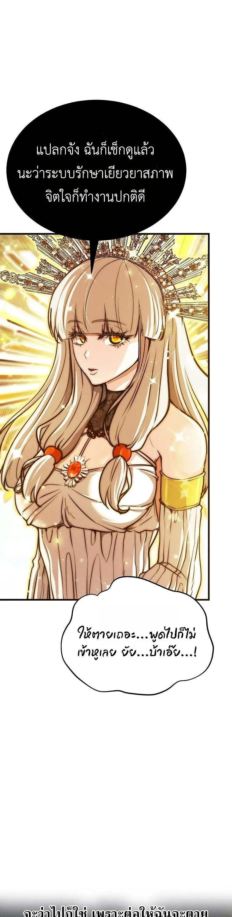 The Returnee_s Hidden Strategy Stream สตร_มเมอร_หวนค_น55ชาต_ ตอนที่ ตอนที่ 1 รูปที่ 19