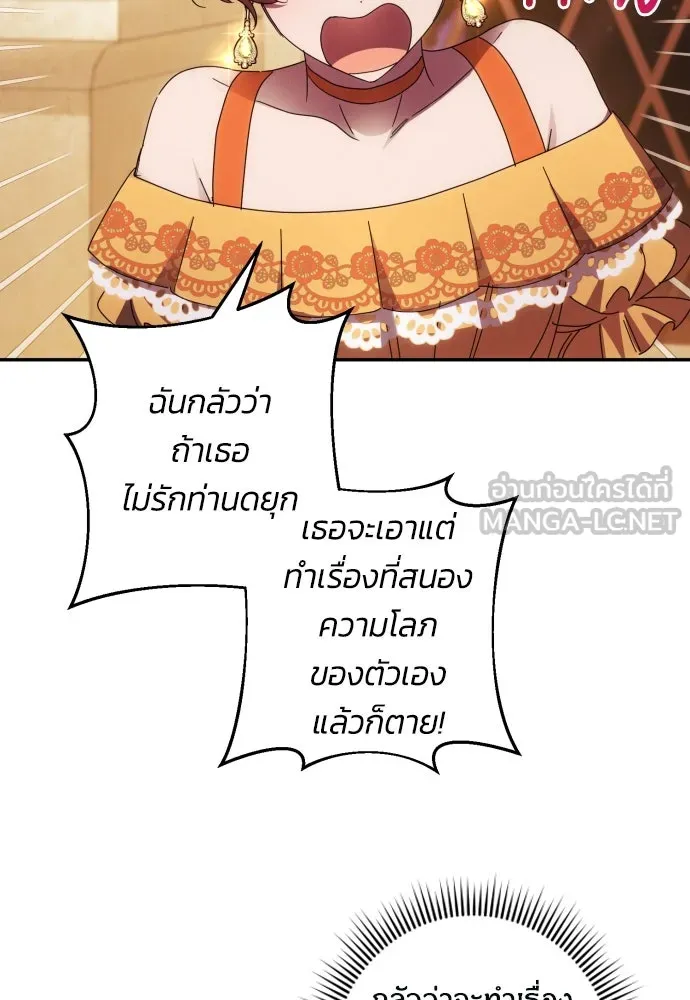 ฉันจะจีบท่านดยุกแดนเหนือ ตอนที่ 40 รูปที่ 36