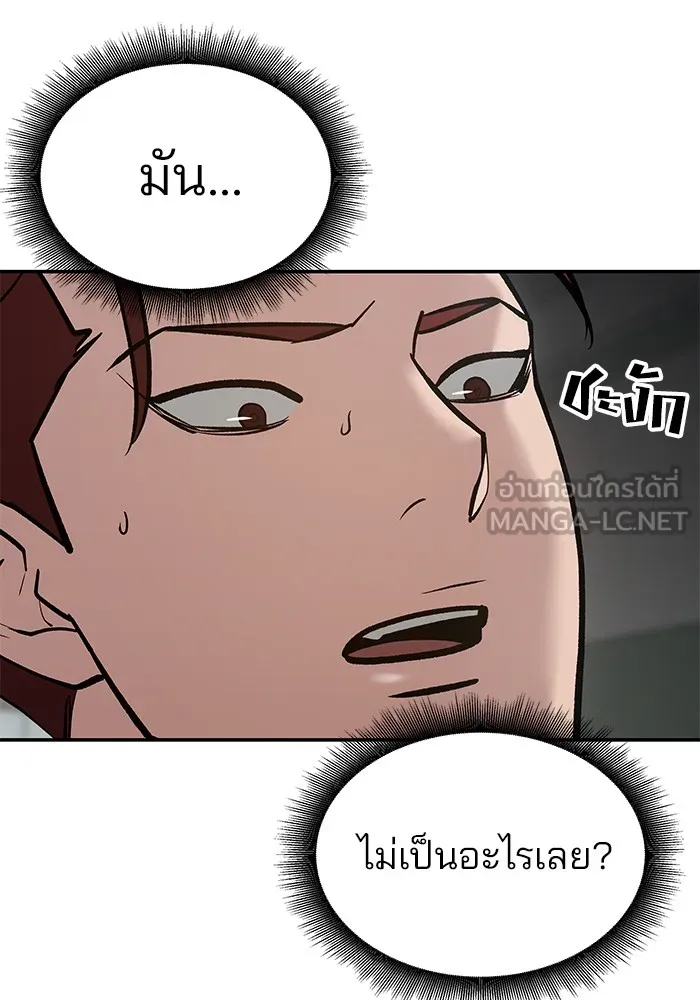 เลวฟาดเลว ตอนที่ 50 รูปที่ 141