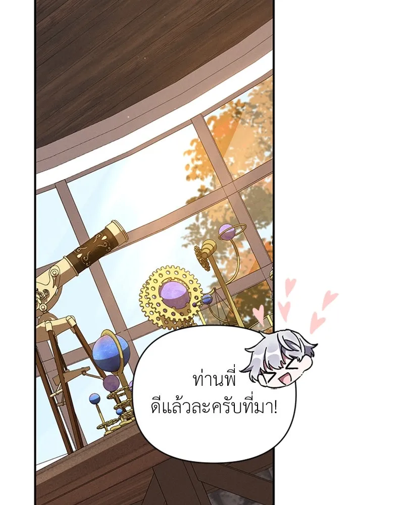 โอ้ ศัตรูที่รัก ตอนที่ 44 รูปที่ 14