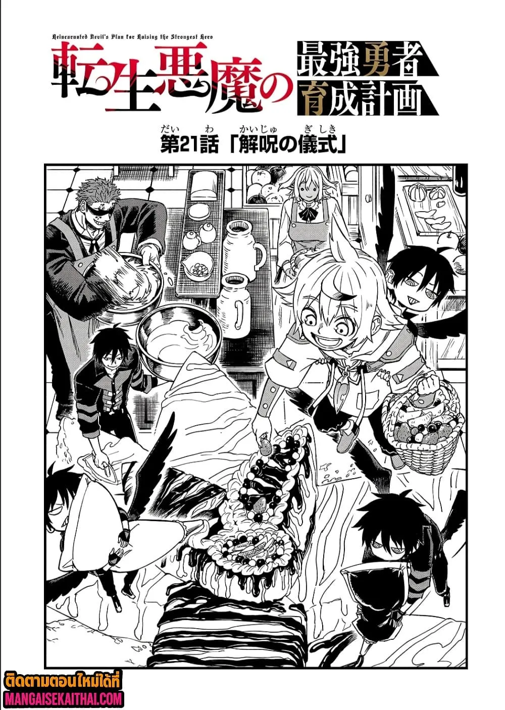 Manga-lc-com อ่านมังงะ อ่านการ์ตูน ออนไลน์ ฟรี Tensei Akuma no Saikyou Yuusha Ikusei Keikaku ตอนที่ 1 2 3 4 5 6 7 8 9 10 11 12 13 14 ฟรี ไม่มีโฆษณา Manga-lc - อ่าน มังงะ อ่าน การ์ตูน ออนไลน์ อ่านมังงะ ฟรี