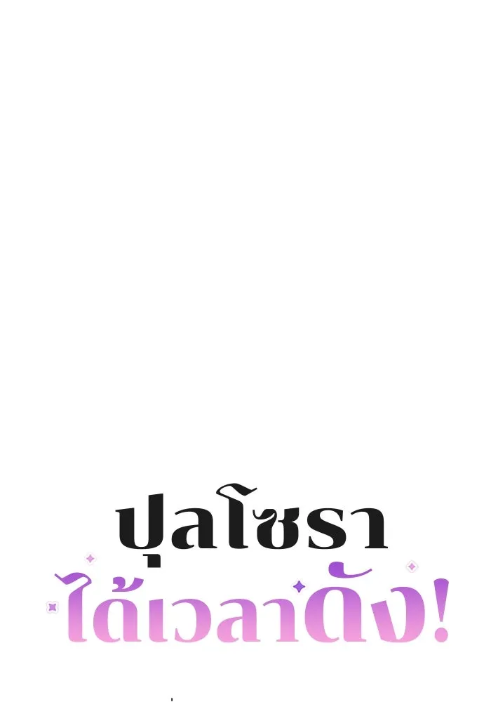 ปุลโซราได้เวลาดัง ตอนที่ 31 รูปที่ 25