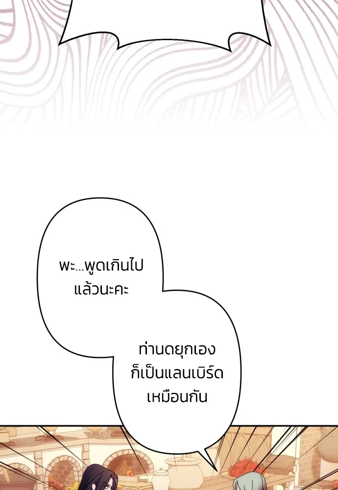 ฉันจะจีบท่านดยุกแดนเหนือ ตอนที่ 57 รูปที่ 23