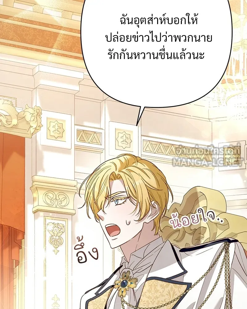 เจ้าสาวแกรนด์ดยุกปีศาจ ตอนที่ 13 รูปที่ 90