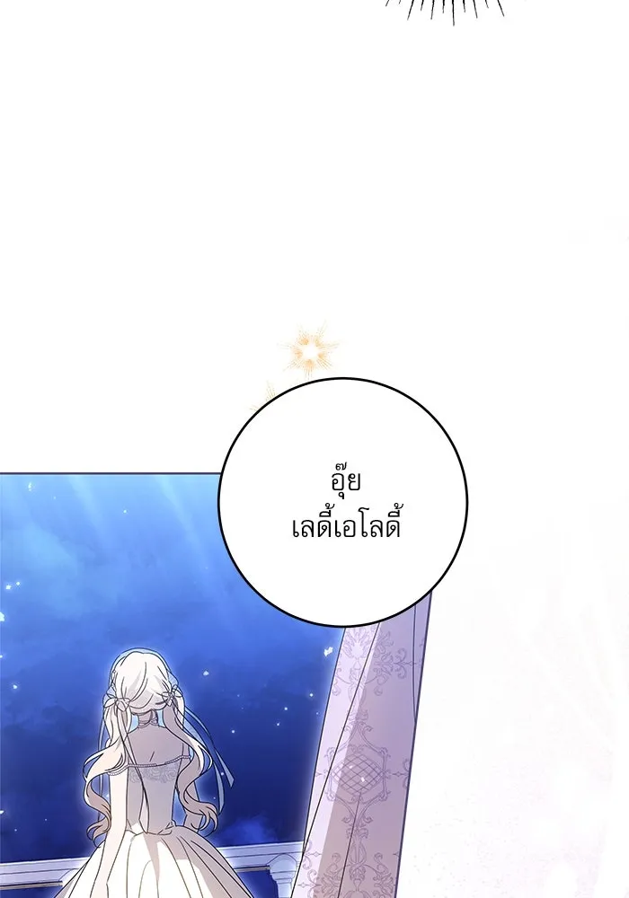 ครอบครัวตัวร้ายปล่อยฉันไปเถอะ ตอนที่ 21 รูปที่ 44