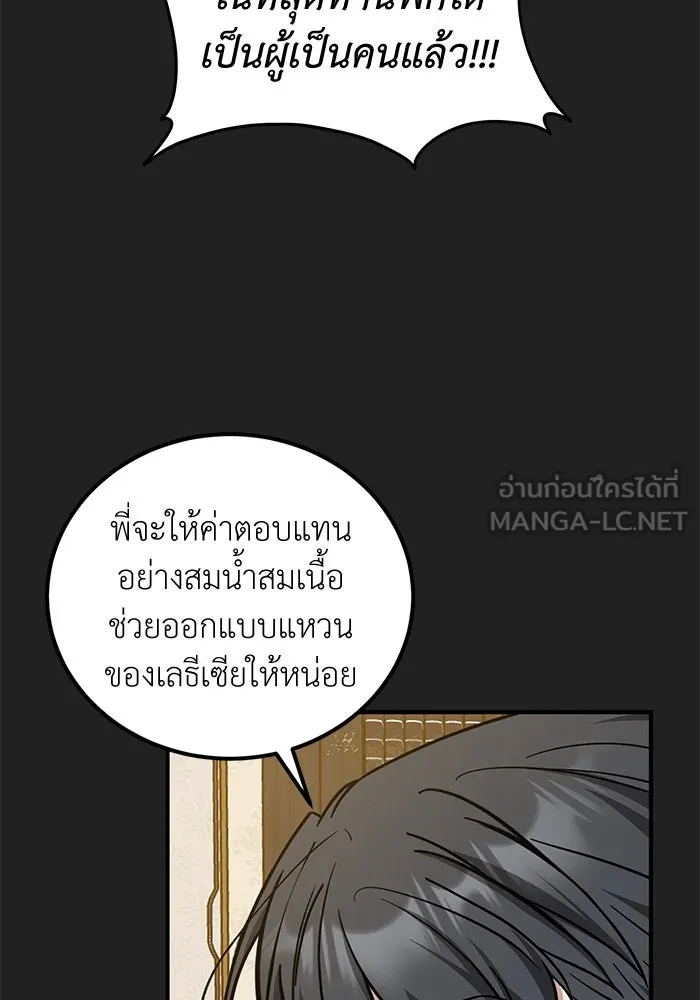 ครอบครัวพรรค์นั้น ฉันไม่มีวันกลับไป ตอนที่ 81 รูปที่ 90