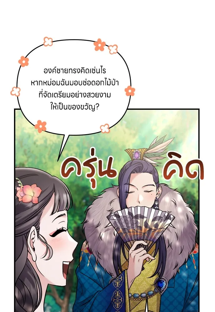 ข้าเนี่ยนะเป็นพระสนม ตอนที่ 17 พี่น้องตระกูลช็อน รูปที่ 112