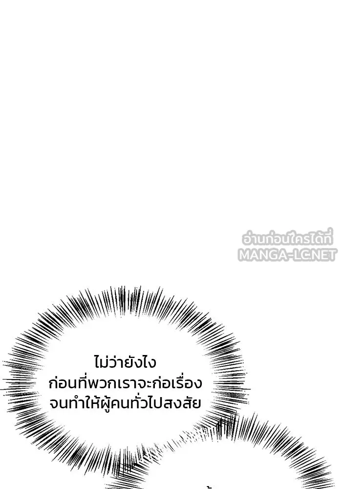 ผมไม่ได้เก่งอย่างที่คิด ตอนที่ 45 รูปที่ 117