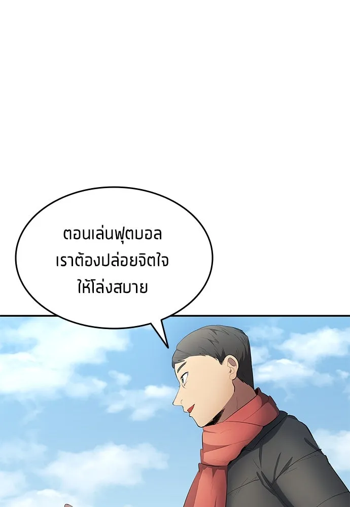 นักเตะแข้งสวรรค์ ตอนที่ 46 รูปที่ 38