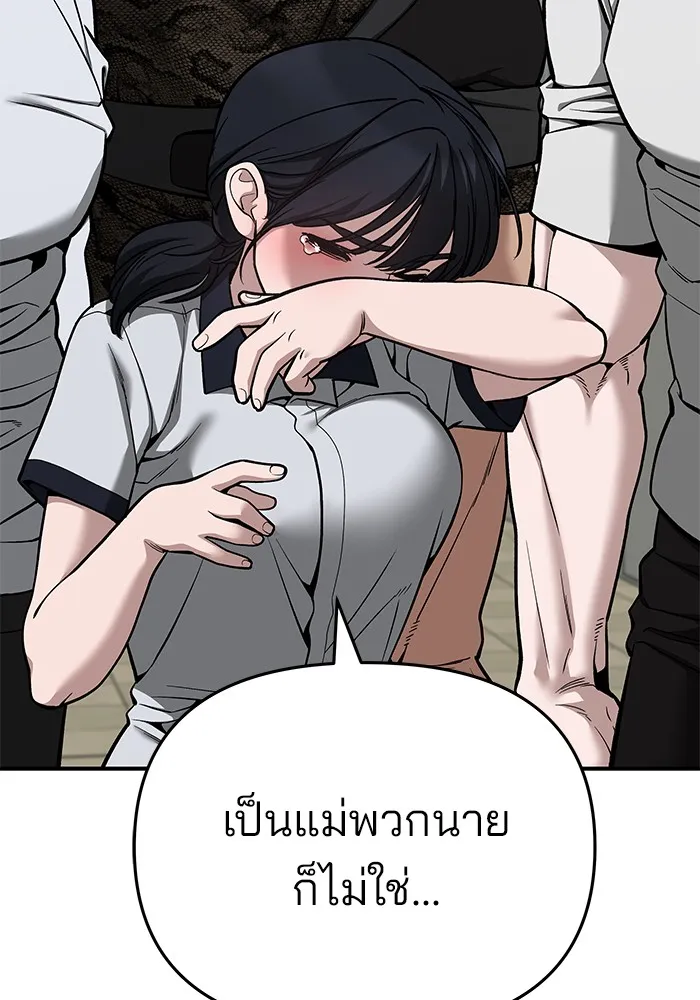 เลวฟาดเลว ตอนที่ 85 รูปที่ 208