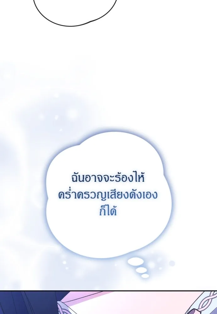 ฉันจะจีบท่านดยุกแดนเหนือ ตอนที่ 78 รูปที่ 91