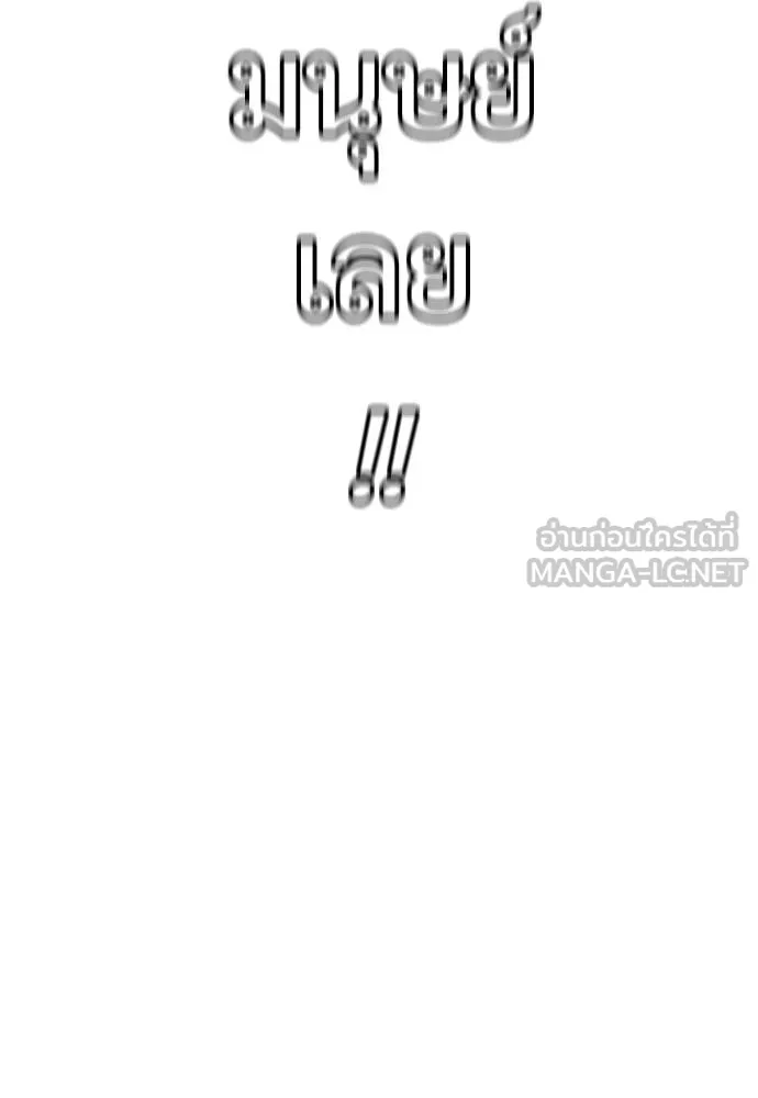 ยมราชลงทัณฑ์ ตอนที่ 58 รูปที่ 201