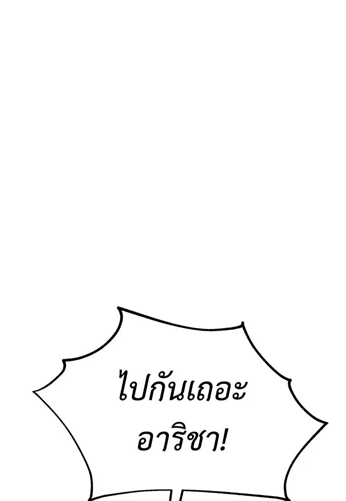 ไอ้เพลเยอร์นั่น ฉันฆ่ามันเอง ตอนที่ 28 รูปที่ 220