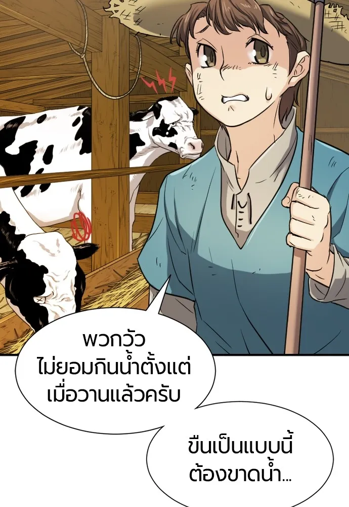 ยอดสถาปนิกผู้พิทักษ์อาณาจักร ตอนที่ 22 รูปที่ 7