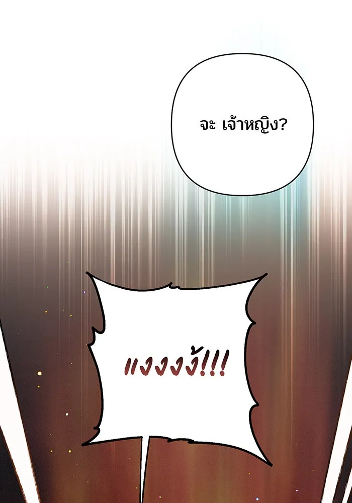 หนูน้อยทรราช ตอนที่ 20 รูปที่ 91