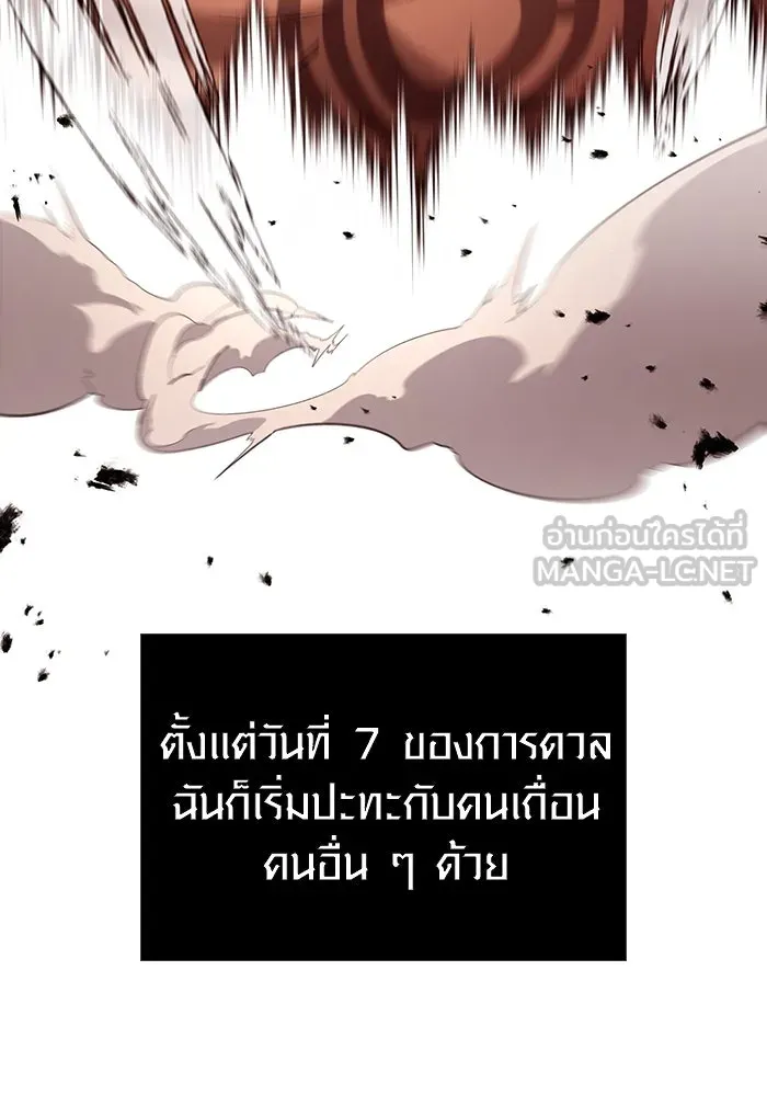 เอาชีวิตรอดในเกมฉบับคนเถื่อน ตอนที่ 18 รูปที่ 117