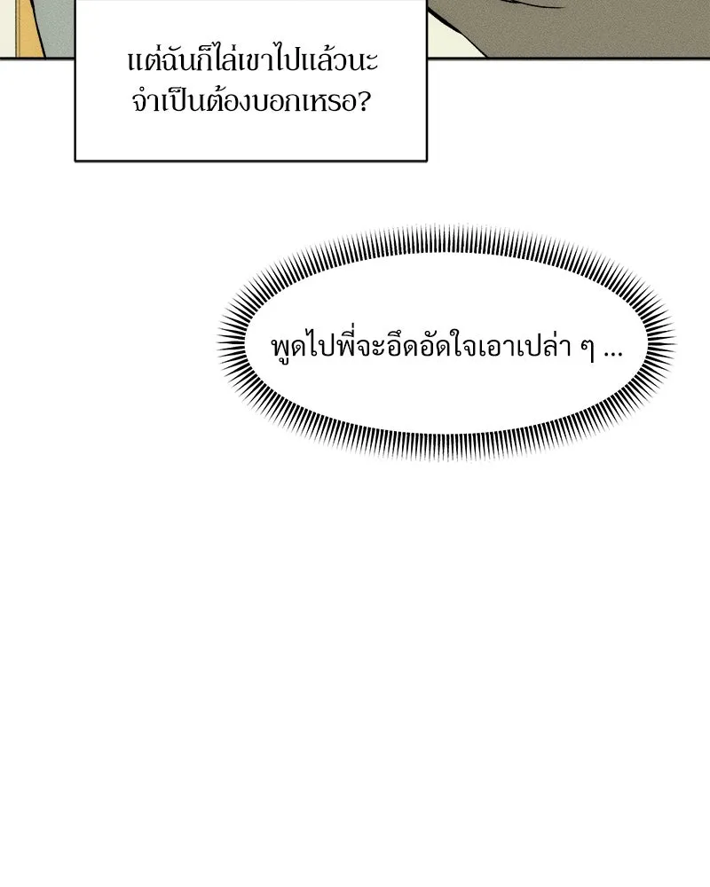 บุปผารุ่มราคะ ตอนที่ 61 รูปที่ 110