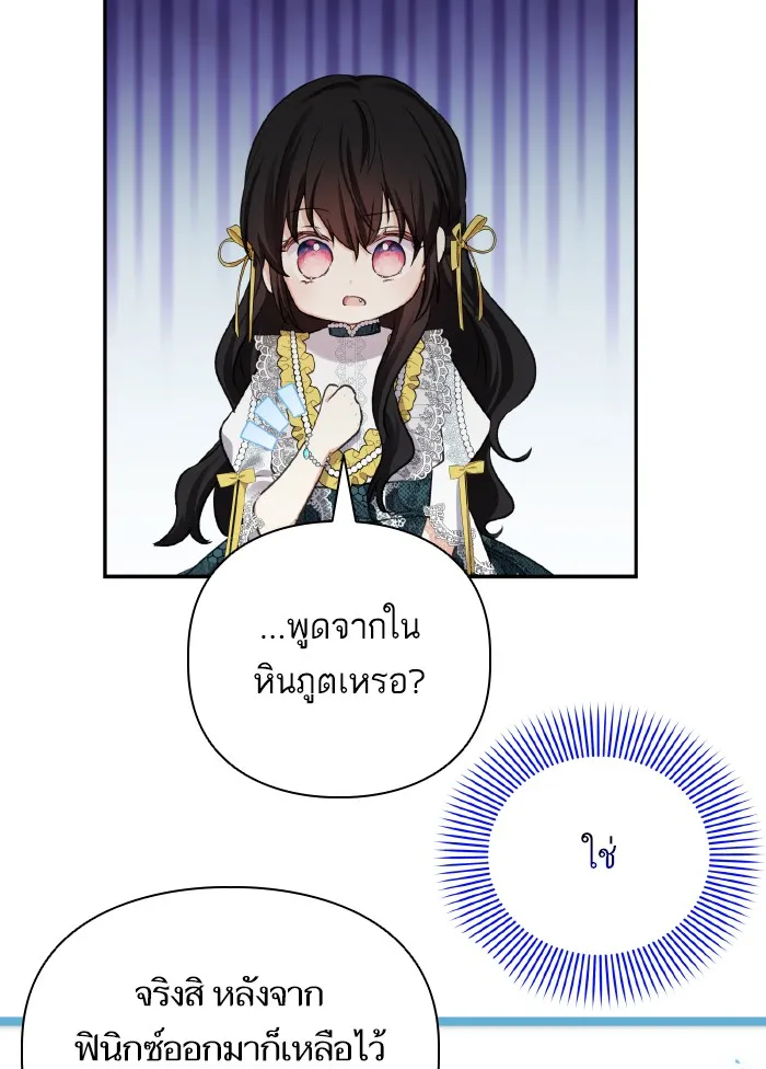 บุตรสาวของดยุกปีศาจ ตอนที่ 55 รูปที่ 64