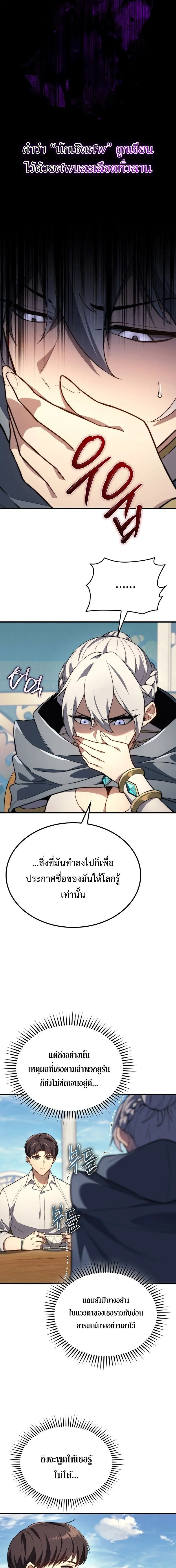 Return of the Apocalypse-Class Death Knight การกล_บมาของเดธไนท_ระด_บว_นส_นโลก ตอนที่ ตอนที่ 40 รูปที่ 9