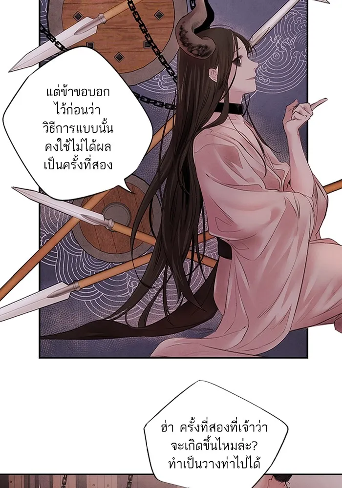 อาซา ตอนที่ 2 การกู้ภัย รูปที่ 29