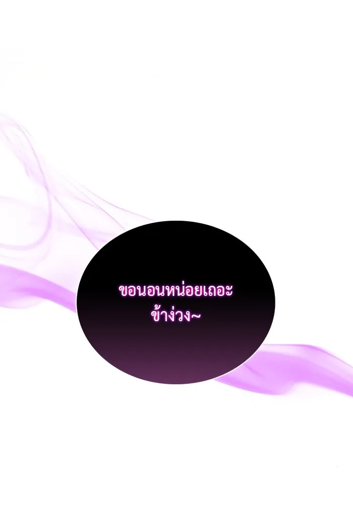 ลูกชายคนเล็กของดยุกคือมือสังหาร ตอนที่ 74 รูปที่ 118