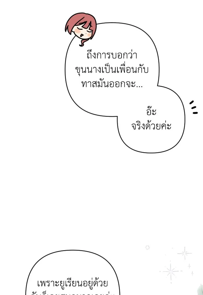 เลดี้มินต์ ตอนที่ 6 รูปที่ 55