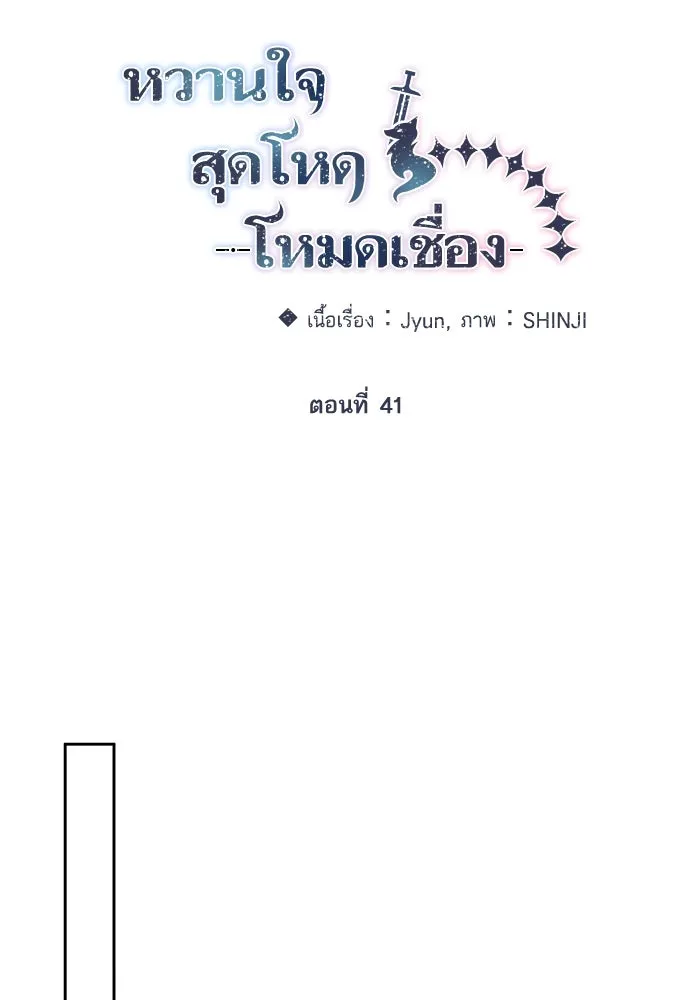 หวานใจสุดโหดโหมดเชื่อง ตอนที่ 41 รูปที่ 47