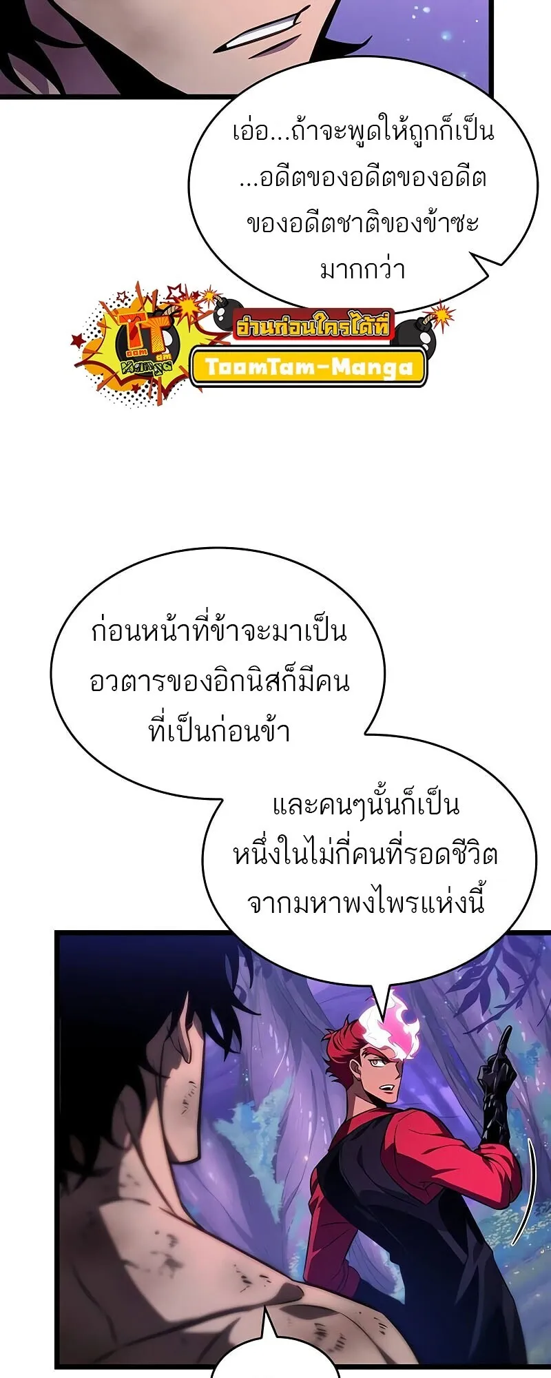 The World After the end โลกหล_งการล_มสลาย ตอนที่ ตอนที่ 190 รูปที่ 67