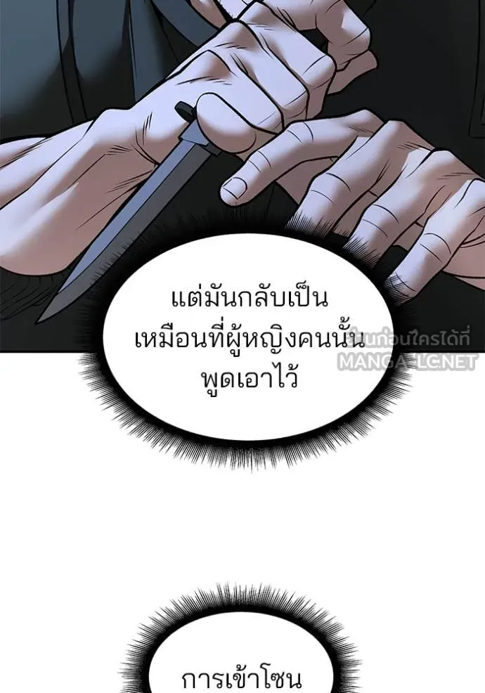 เลวฟาดเลว ตอนที่ 144 รูปที่ 53