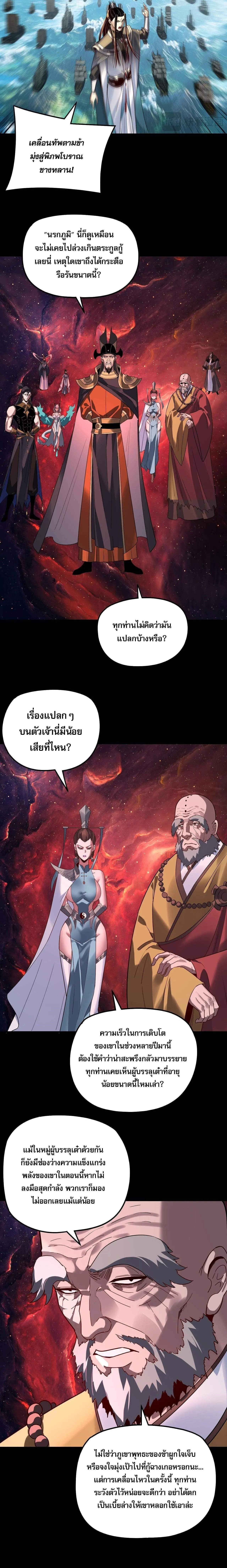 I Am the Fated Villain ตอนที่ ตอนที่ 318 รูปที่ 16