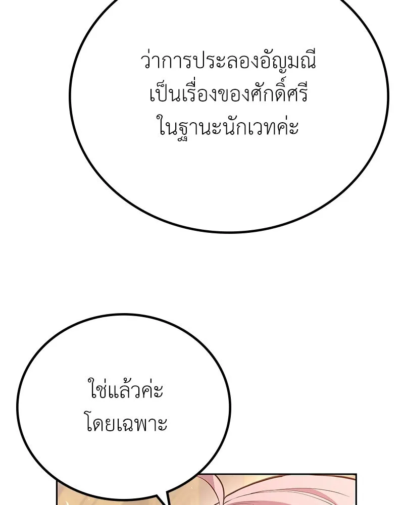 ลูกคนนี้ขอเปลี่ยนตอนจบ ตอนที่ 6 รูปที่ 23