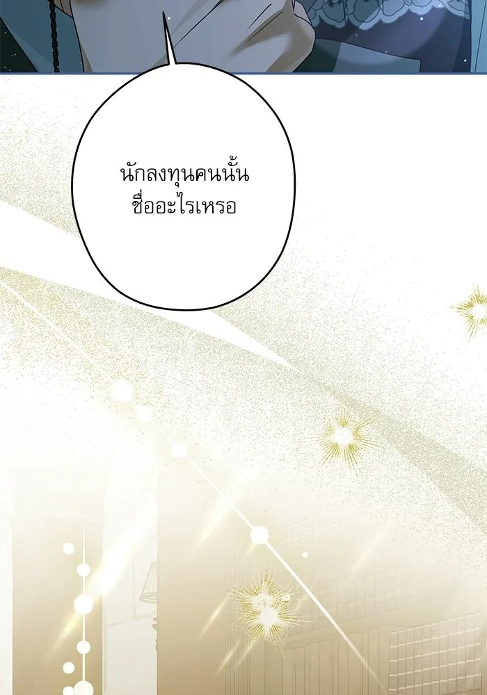 ครอบครัวตัวร้ายปล่อยฉันไปเถอะ ตอนที่ 57 รูปที่ 100