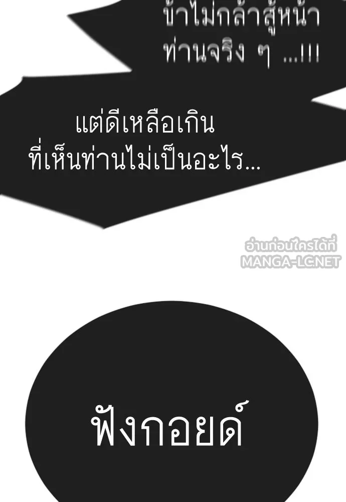 ยุคแห่งยอดมนุษย์ ตอนที่ 126 รูปที่ 111