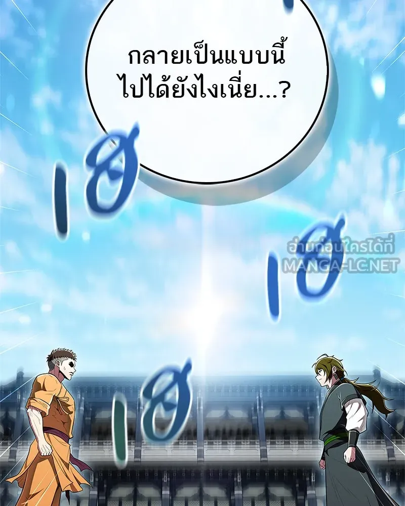 สุดยอดเทรนเนอร์แห่งยุทธภพ ตอนที่ 66 หาว่าการฝึกของพวกเราเป็นกลยุทธ รูปที่ 153