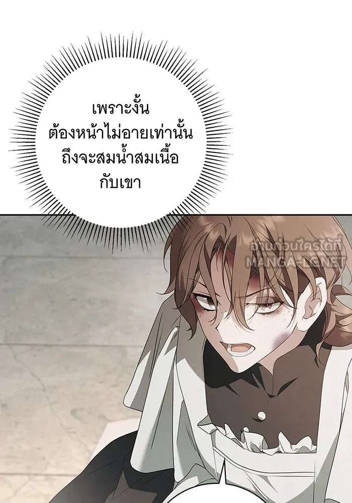 สาว(ลับ)ใช้ของท่านเคานต์ตาบอด ตอนที่ 4 รูปที่ 120