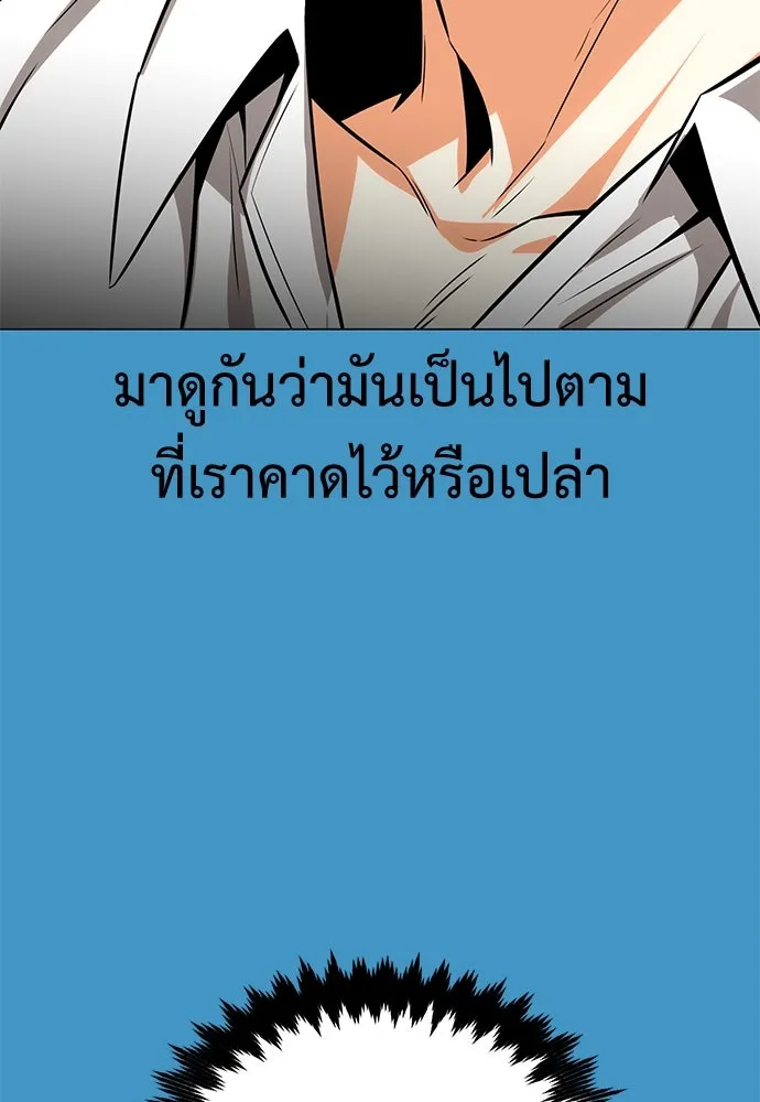 ไอ้เพลเยอร์นั่น ฉันฆ่ามันเอง ตอนที่ 5 รูปที่ 116