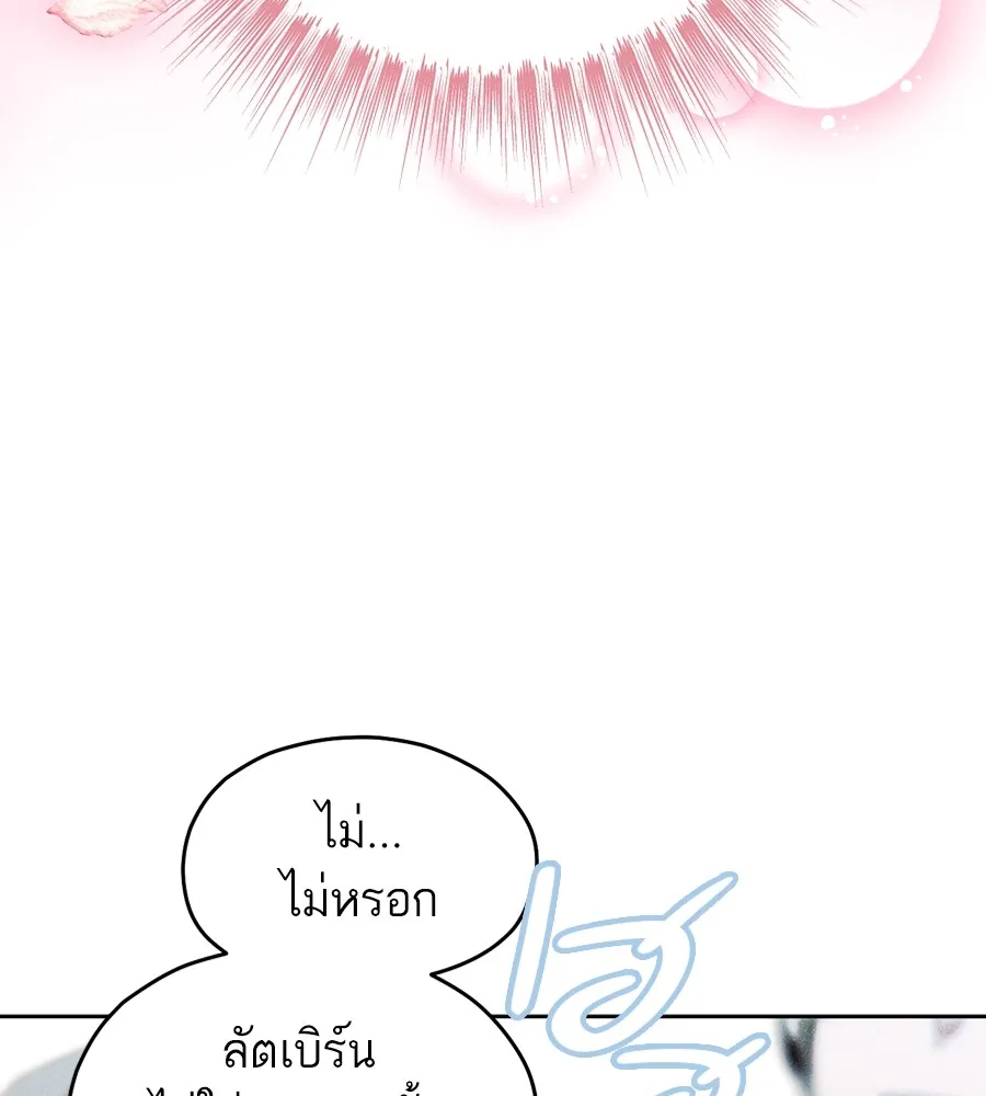 ทางหลุดพ้นของนักบุญลวง ตอนที่ 14 รูปที่ 103