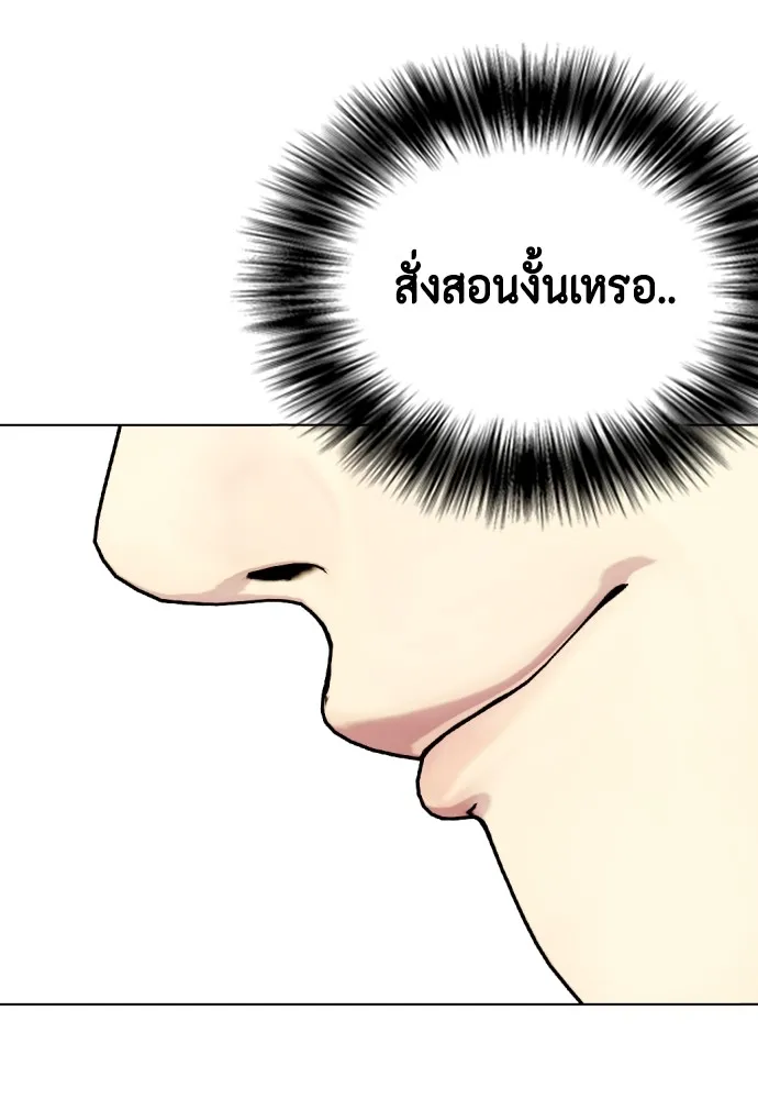 หมาหัวเน่าเก๋าเกินไป ตอนที่ 79 รูปที่ 97