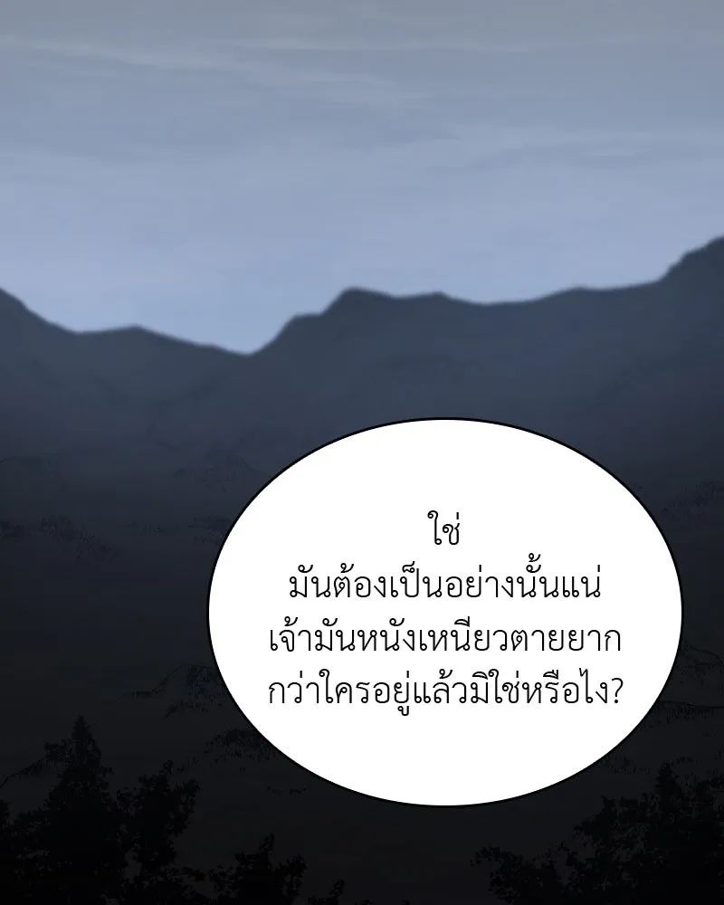 เกิดอีกทีเป็นว่าที่ประมุขลัทธิมาร ตอนที่ 59 รูปที่ 281