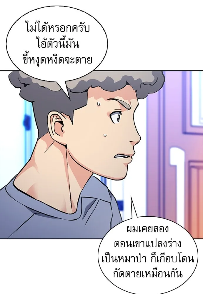 ดรูอิดแห่งสถานีโซล ตอนที่ 86 รูปที่ 14