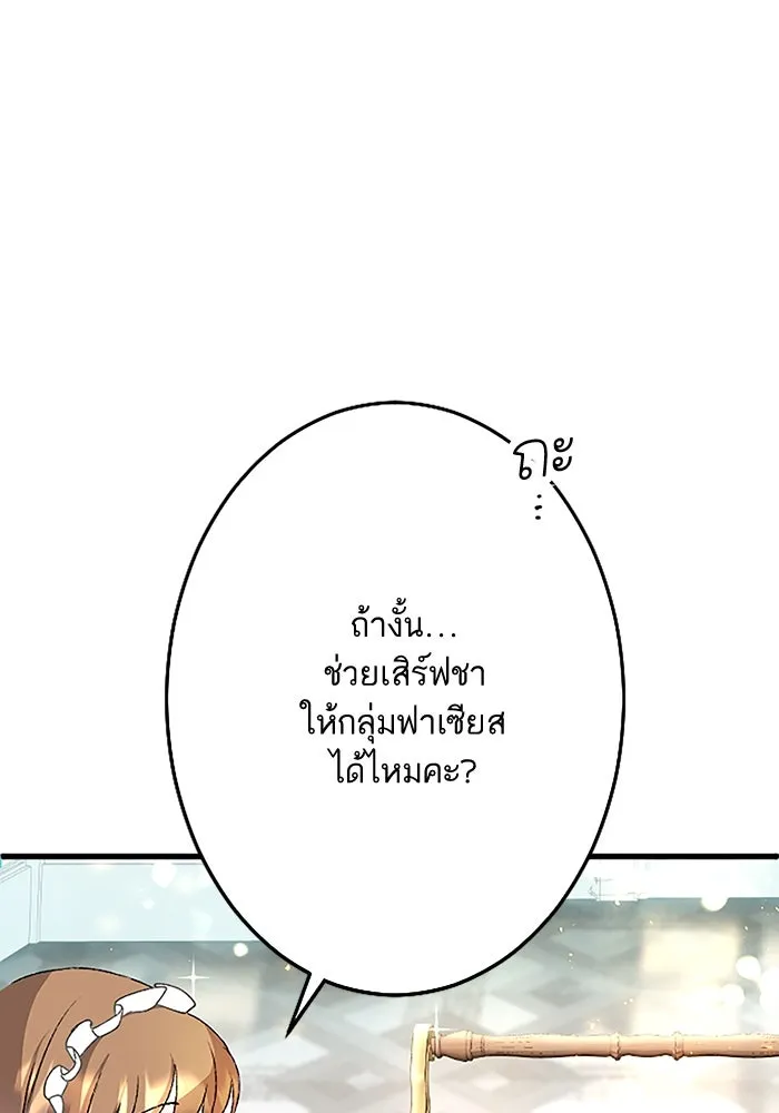 คุณหนูย้อนเวลามาเป็นอัศวิน ตอนที่ 7 รูปที่ 43