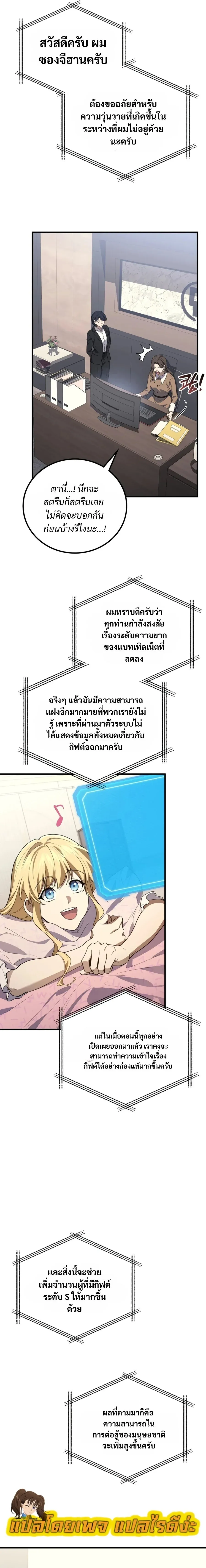 The Martial God Who Regressed Back to Level 2 ตอนที่ ตอนที่ 116 รูปที่ 2