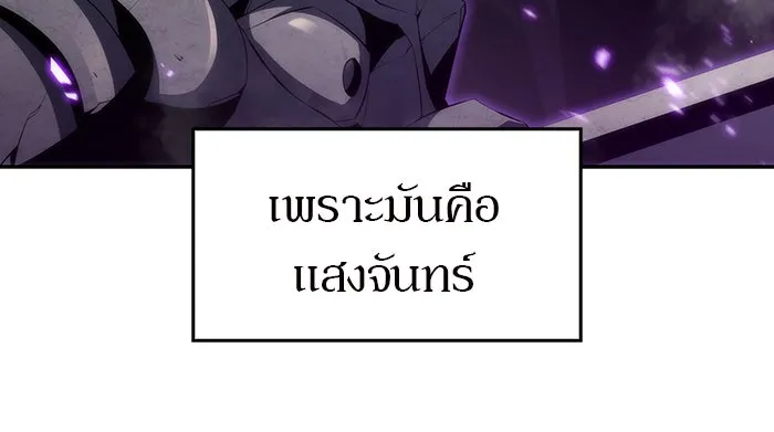 ผู้เล่นหน้าใหม่เลเวลแมกซ์ ตอนที่ 26 วิธีที่รอยัลเพลย์เยอร์เติบโตขึ รูปที่ 55