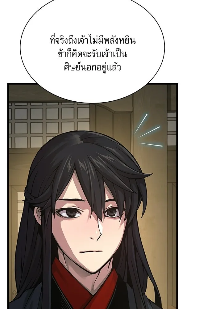 ลับลางลวง ตอนที่ 88 ศิษย์นอก รูปที่ 7