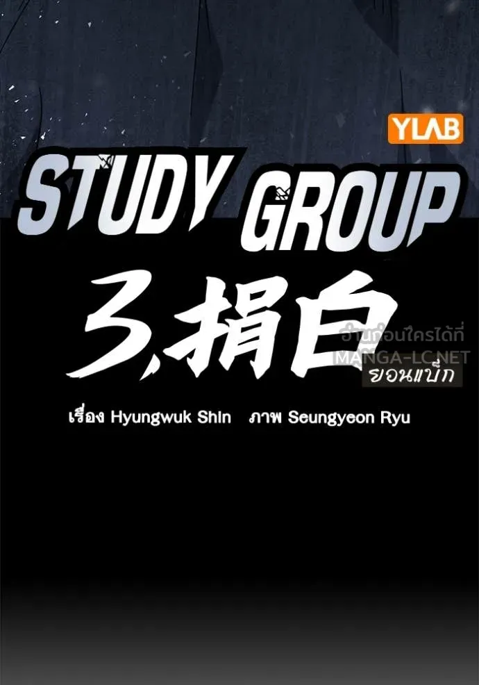Study Group ตอนที่ 289 รูปที่ 13