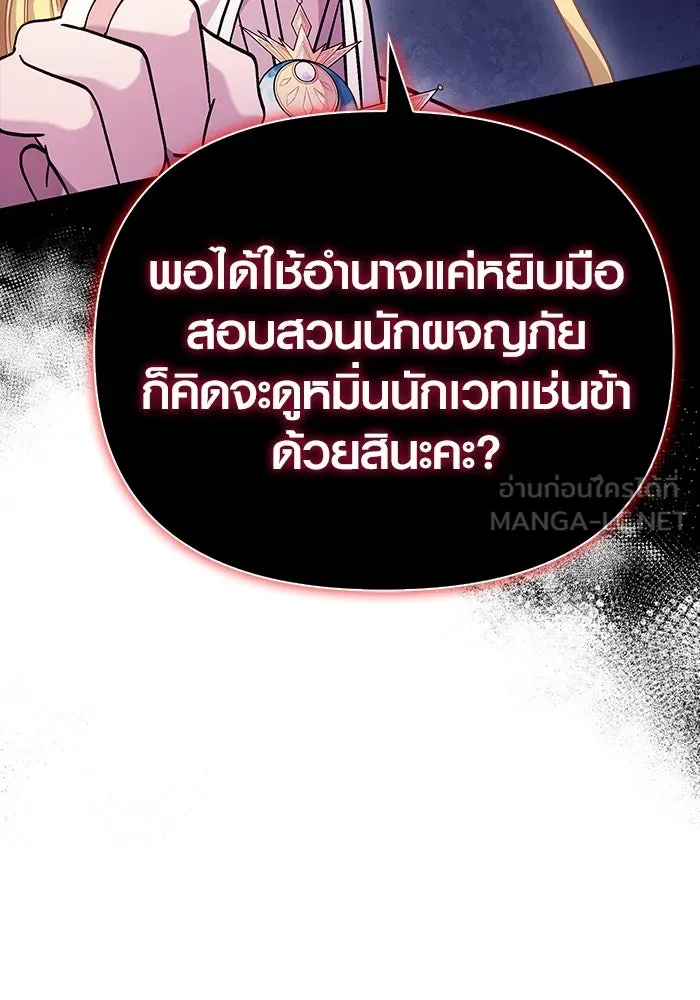 เอาชีวิตรอดในเกมฉบับคนเถื่อน ตอนที่ 33 รูปที่ 135