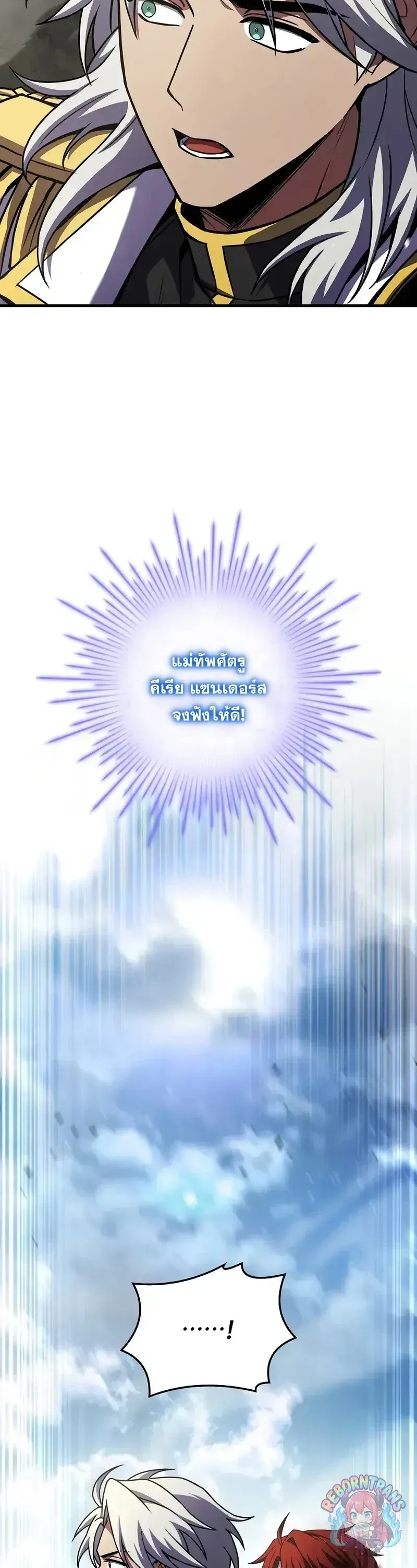 Return of The Unrivaled Spear Knight ตอนที่ ตอนที่ 183 รูปที่ 24