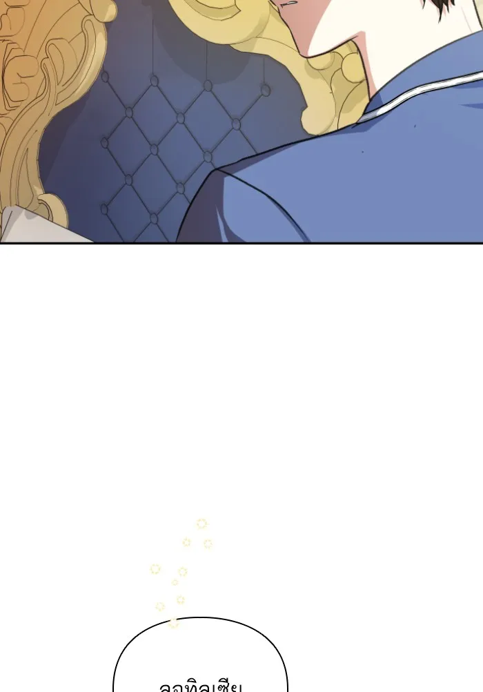 บุตรสาวของดยุกปีศาจ ตอนที่ 46 รูปที่ 14